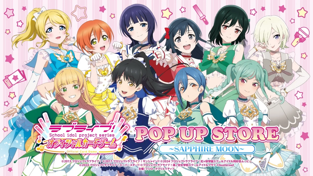 ラブライブ！シリーズ オフィシャルカードゲーム POP UP STORE ~SAPPHIRE MOON~
