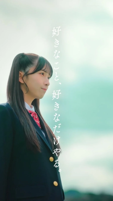 制服の女子高生が空を見上げる「好きなこと、好きなだけやる。」メッセージ
