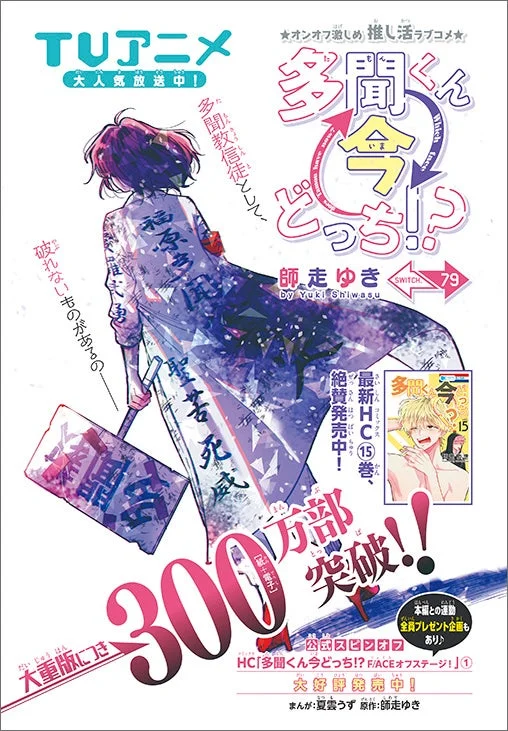 多聞くん今どっち!? TVアニメ告知