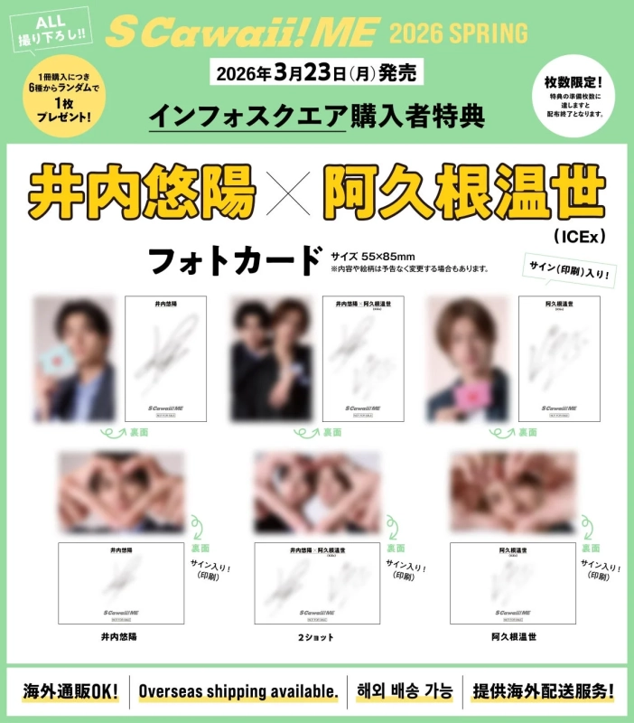 井内悠陽×阿久根温世特典