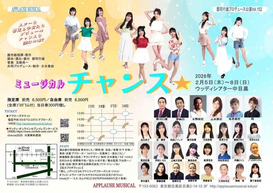 ミュージカル「チャンス☆」2026の公演フライヤー