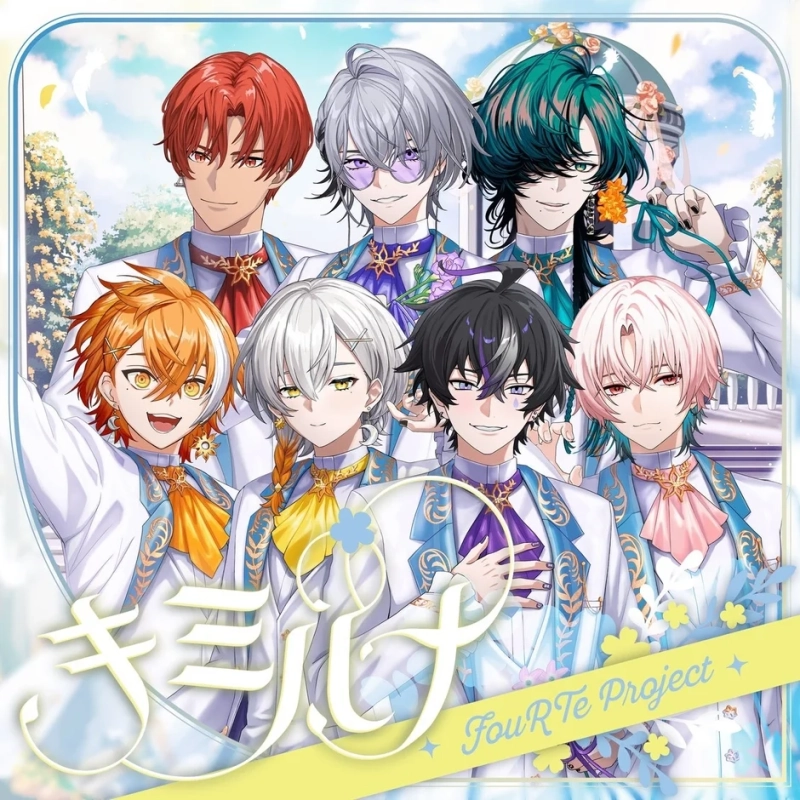 FouRTe Project新曲『キミハナ』描き下ろしイラスト