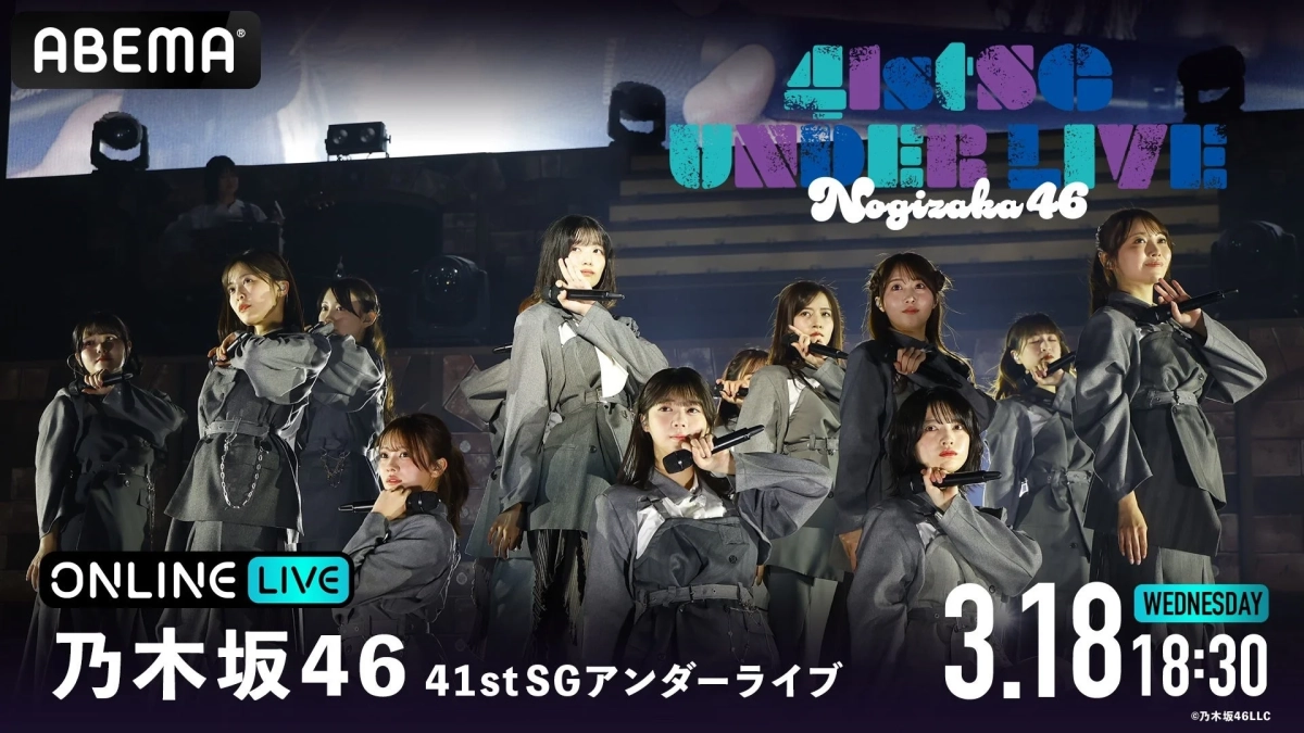 乃木坂46 41st SGアンダーライブ 3月18日