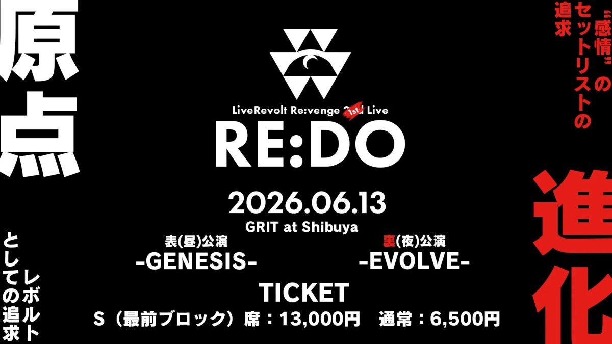 LiveRevolt Re:venge 【1st】 Live 「RE:DO」詳細