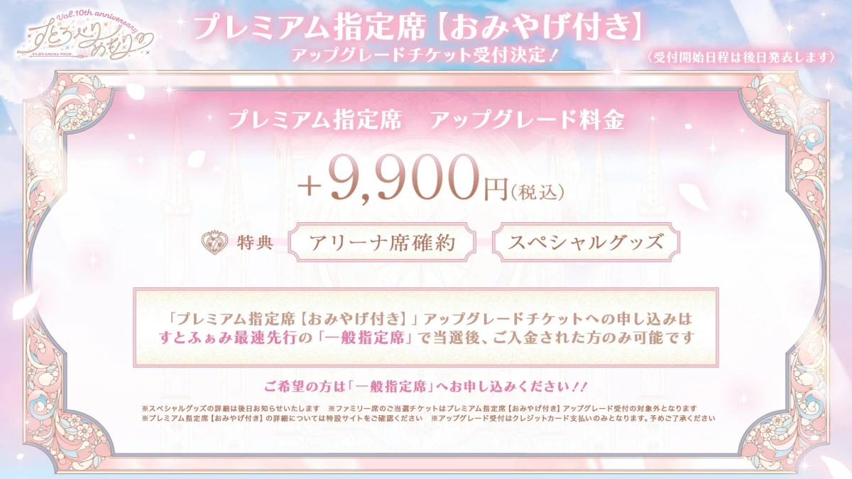 プレミアム指定席アップグレード情報