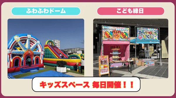 ふわふわドームと縁日の様子