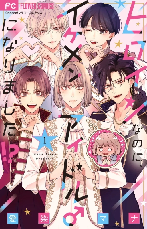 コミックス1巻表紙