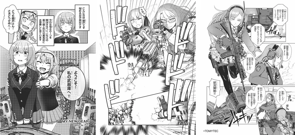 『リトルアーモリー』漫画ページ