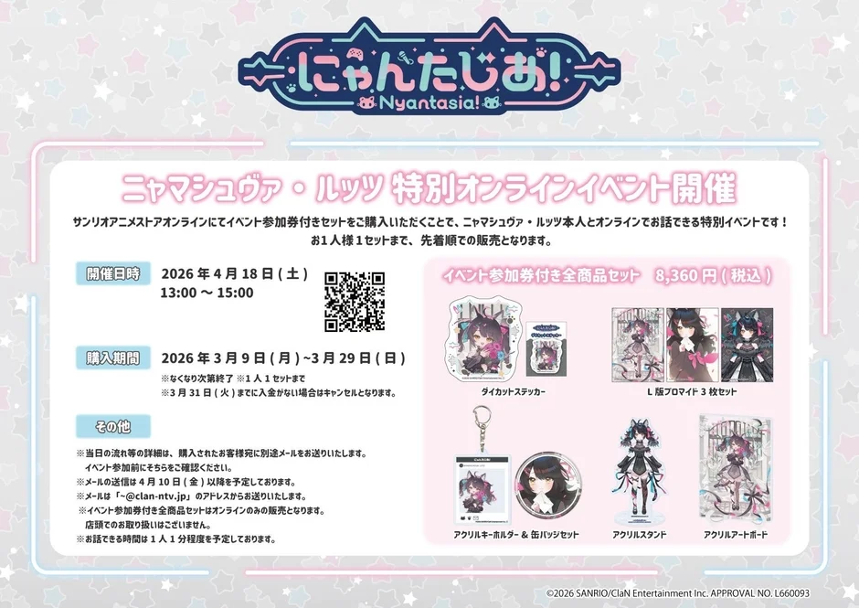 特別オンラインイベント告知