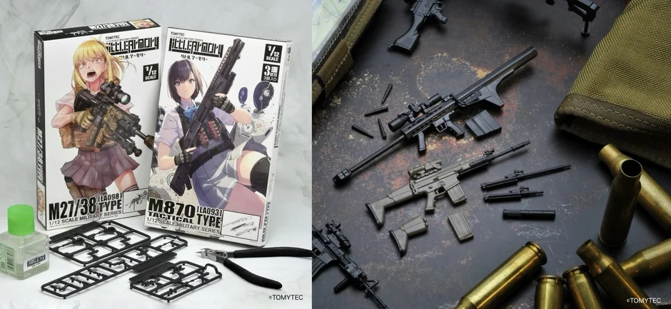 『リトルアーモリー』製品イメージ