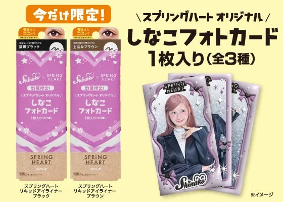 化粧品,コスメ,アイライナー,スプリングハート,しなこ,コラボレーション,限定品,フォトカード,美容,プロモーション