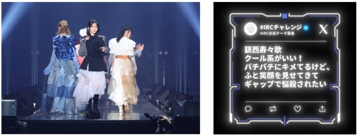 鎮西寿々歌さんのランウェイ