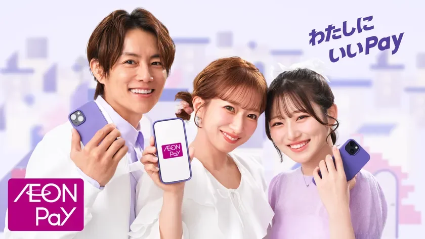 AEON Payの広告で、笑顔の男女3人がスマートフォンを持ち、サービスをアピールしています。