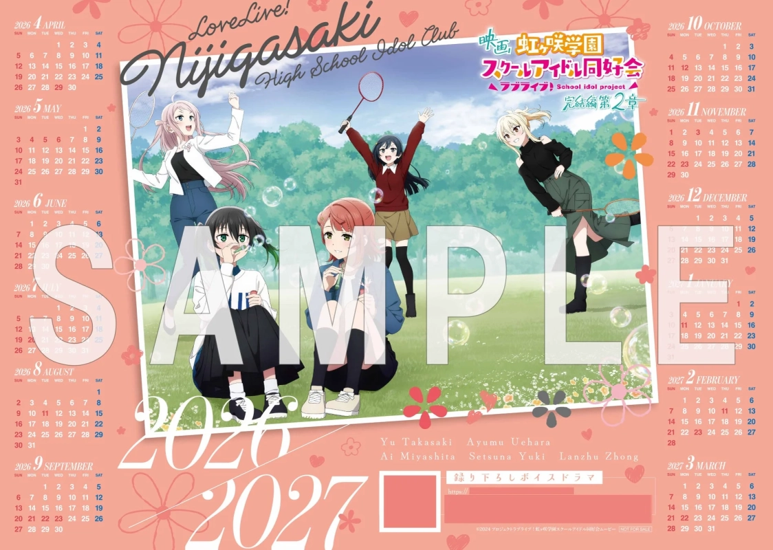 ボイスドラマつきカレンダーポスター(約A3サイズ)