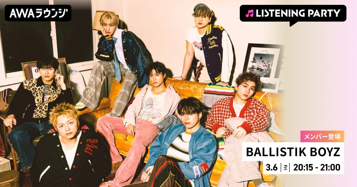 BALLISTIK BOYZ AWAラウンジ