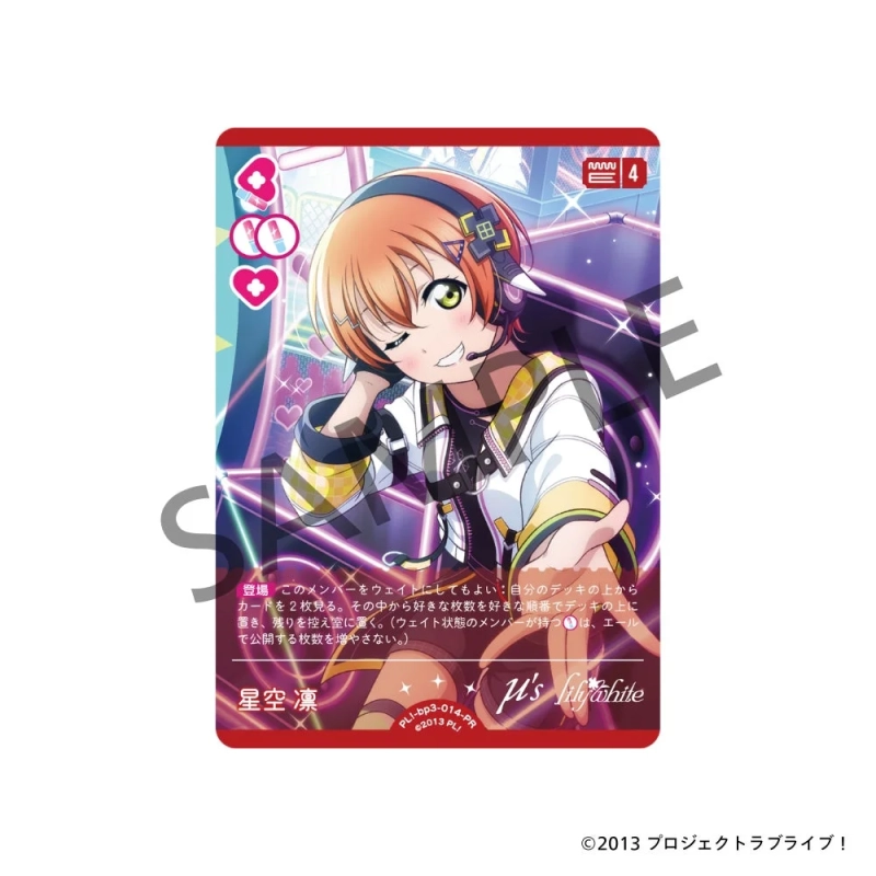 特典② エレクトリック系衣装 星空 凛 PRカード