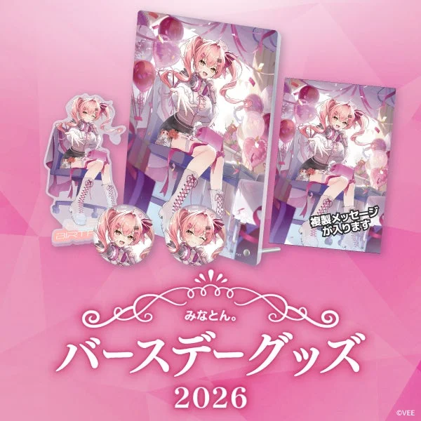 みなとん。 バースデーグッズ 2026