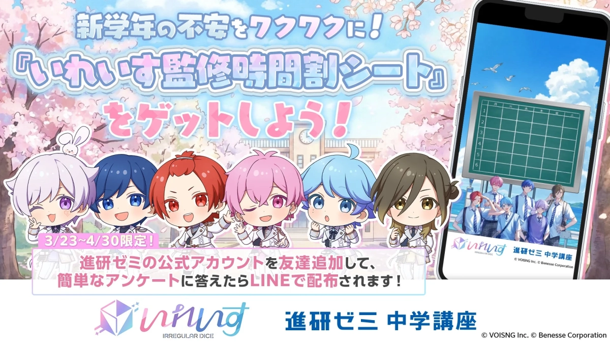 いれいす監修時間割シート告知