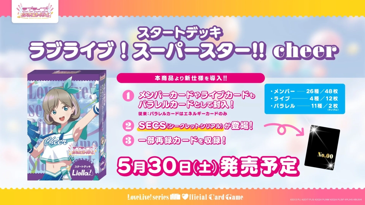 ラブライブ！スーパースター!! cheer スタートデッキ情報