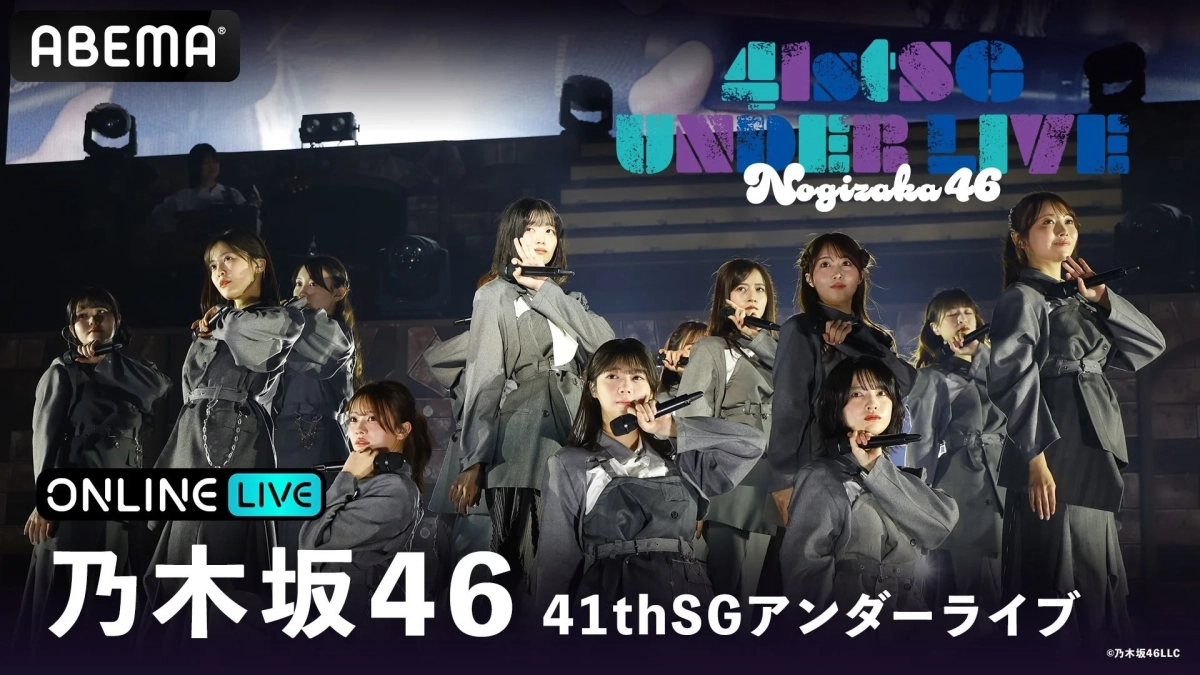 乃木坂46 41stSGアンダーライブ