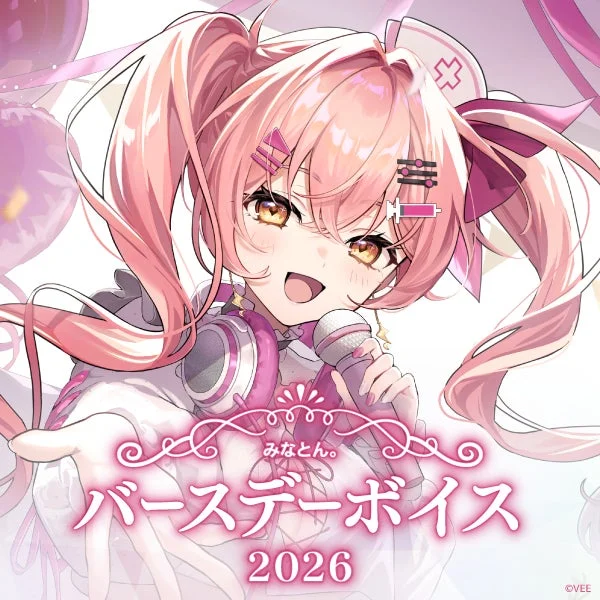 みなとん。バースデーボイス 2026