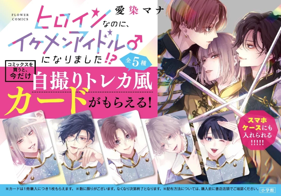 描きおろしトレカ風カードのフェア告知