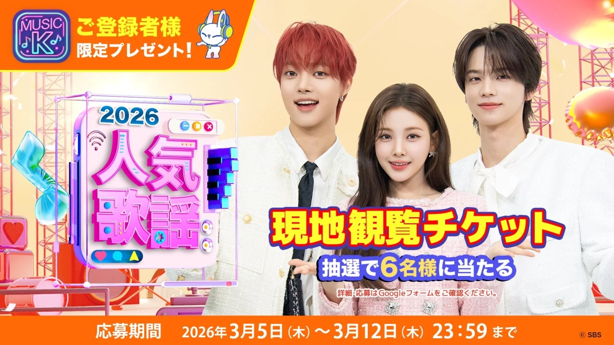 MUSIC Kの登録者限定プレゼントキャンペーン告知画像