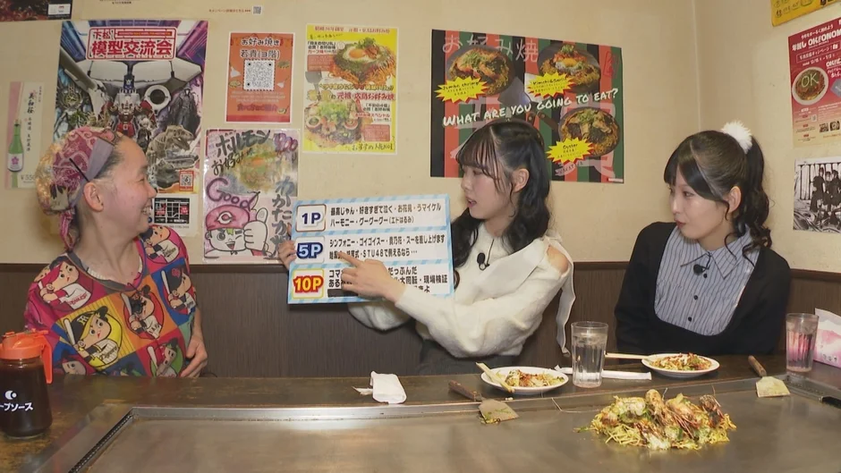 お好み焼き店で食事をするSTU48メンバー