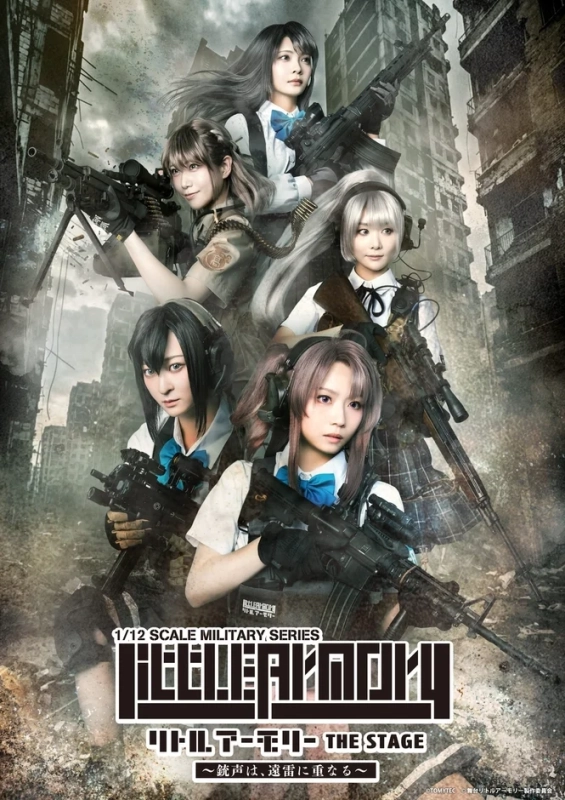 舞台『リトルアーモリー THE STAGE』キービジュアル