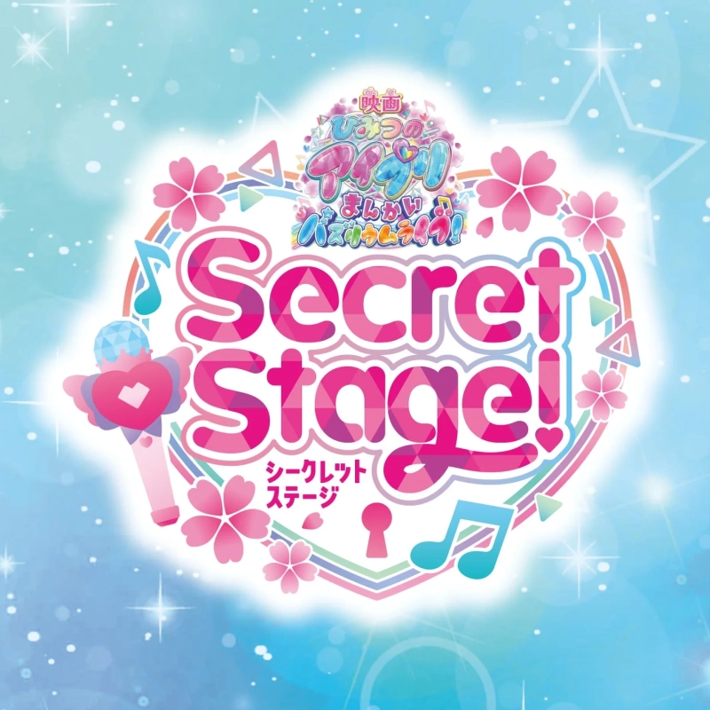 映画ひみつのアイプリ まんかいバズリウムライブ!!!Secret Stage!のロゴが描かれた、キラキラとした背景のポスターイメージです。桜や音符、魔法のステッキがデザインされています。