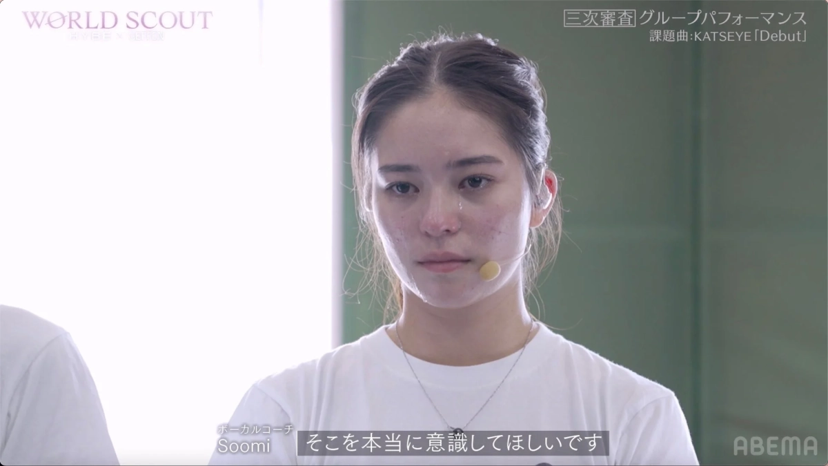 WORLD SCOUT HYBE X GEFFEN 三次審査 グループパフォーマンス 課題曲:KATSEYE「Debut」 ボーカルコーチ Soomi そこを本当に意識してほしいです ABEMA