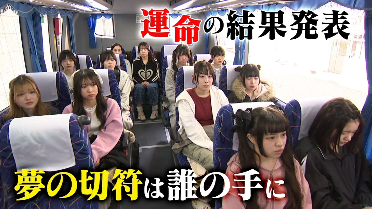 運命の結果発表