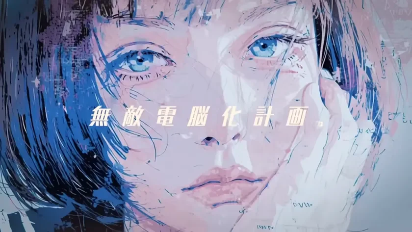 無敵電脳化計画。