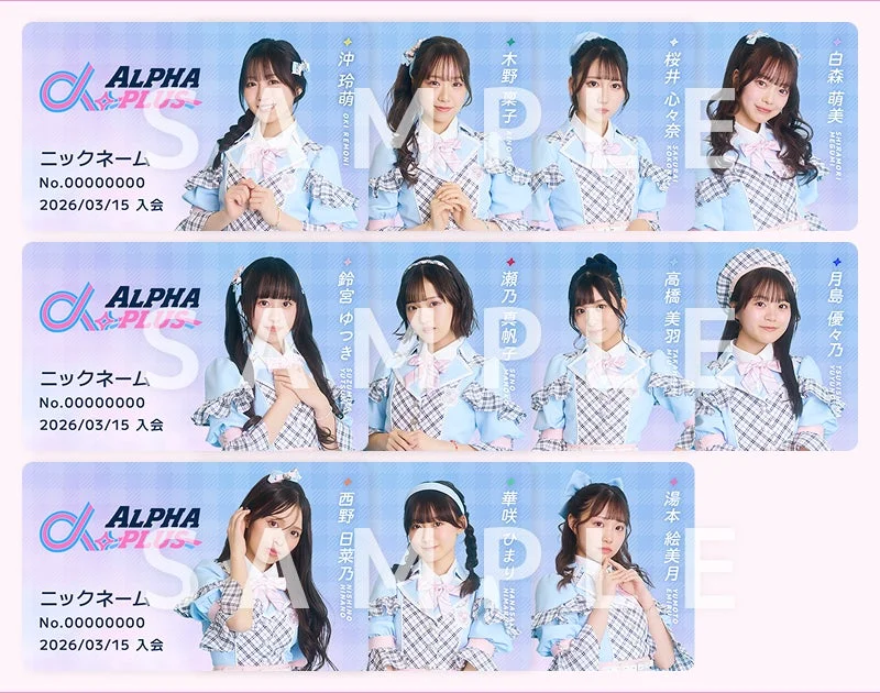 個別メッセージプラン デジタル会員証