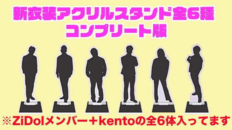 新衣装アクリルスタンド全6種 コンプリート版
