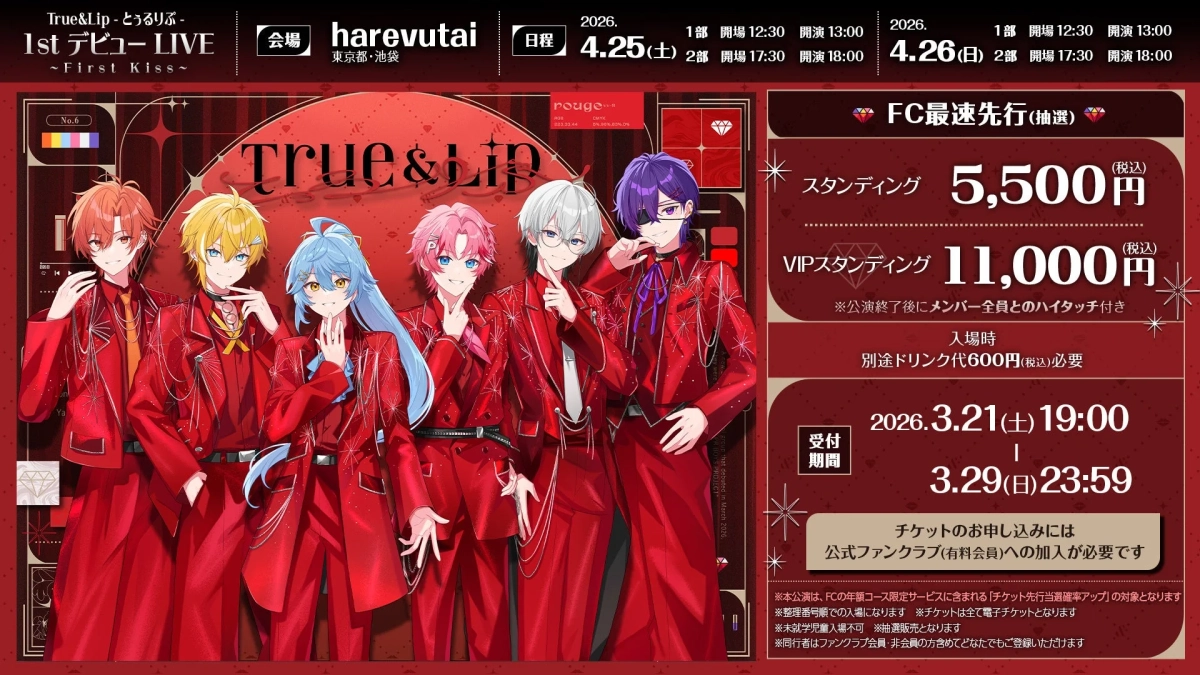 男性アイドルグループ「True&Lip」の1stデビューライブ「First Kiss」の告知ポスターです。チケット情報やファンクラブ先行受付の詳細が記載されています。