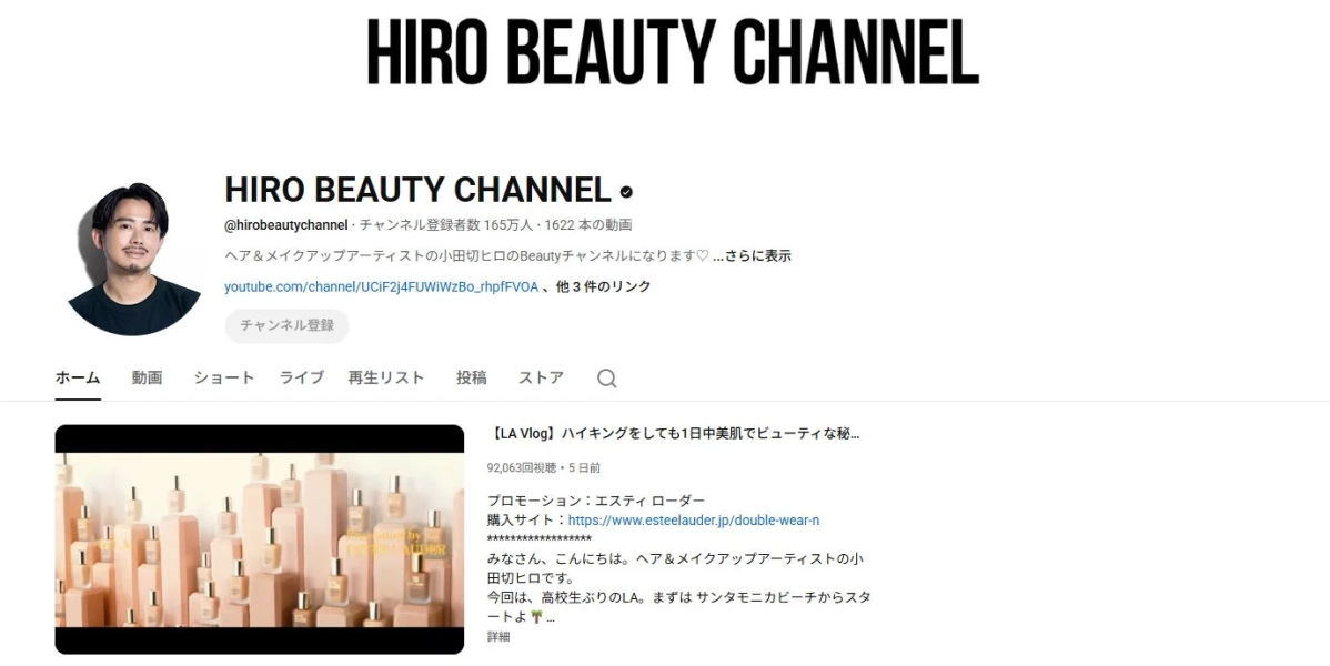 HIRO BEAUTY CHANNELの画面