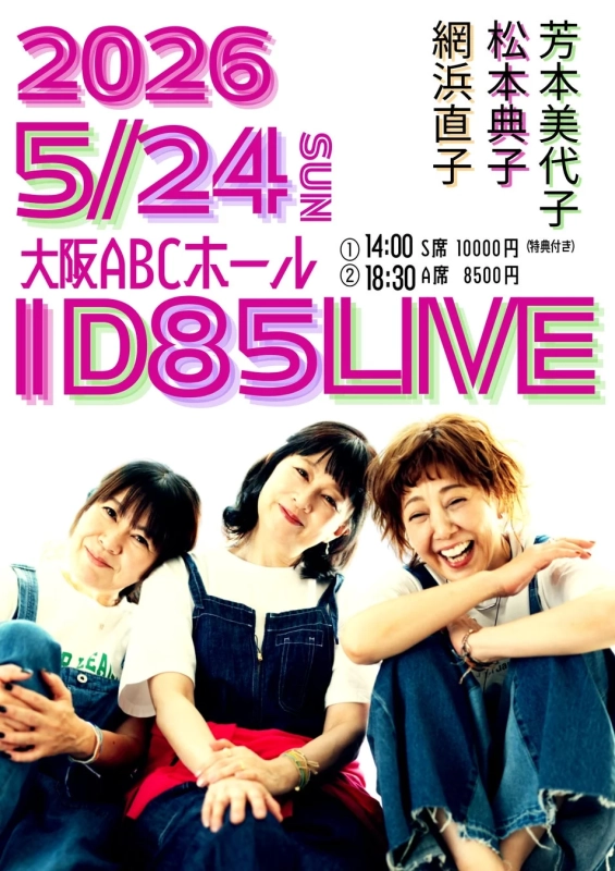 ID85大阪スペシャルライブの告知ポスター