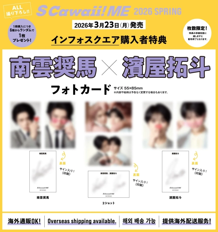 南雲奨馬×濱屋拓斗特典