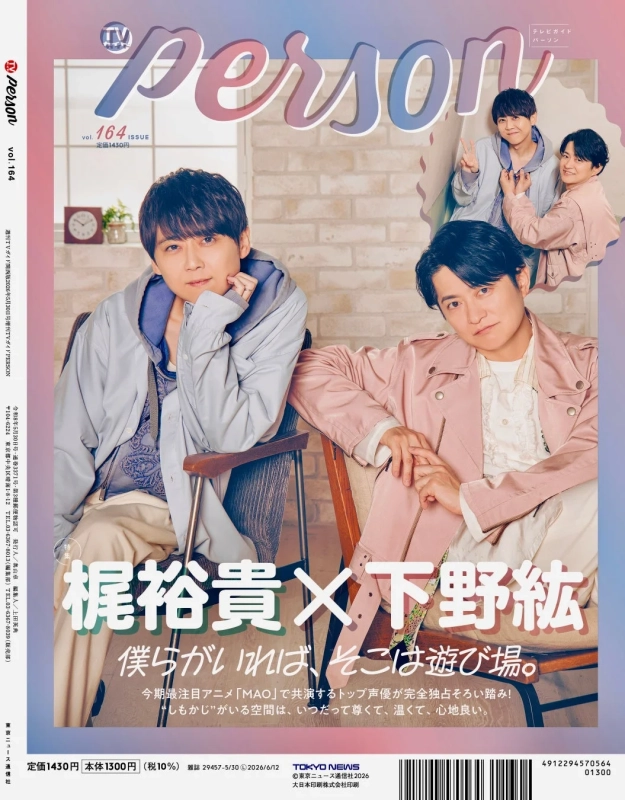 梶裕貴さんと下野紘さんが裏表紙に登場する「TVガイドPERSON vol.164」