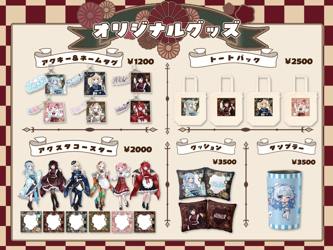 オリジナルグッズ