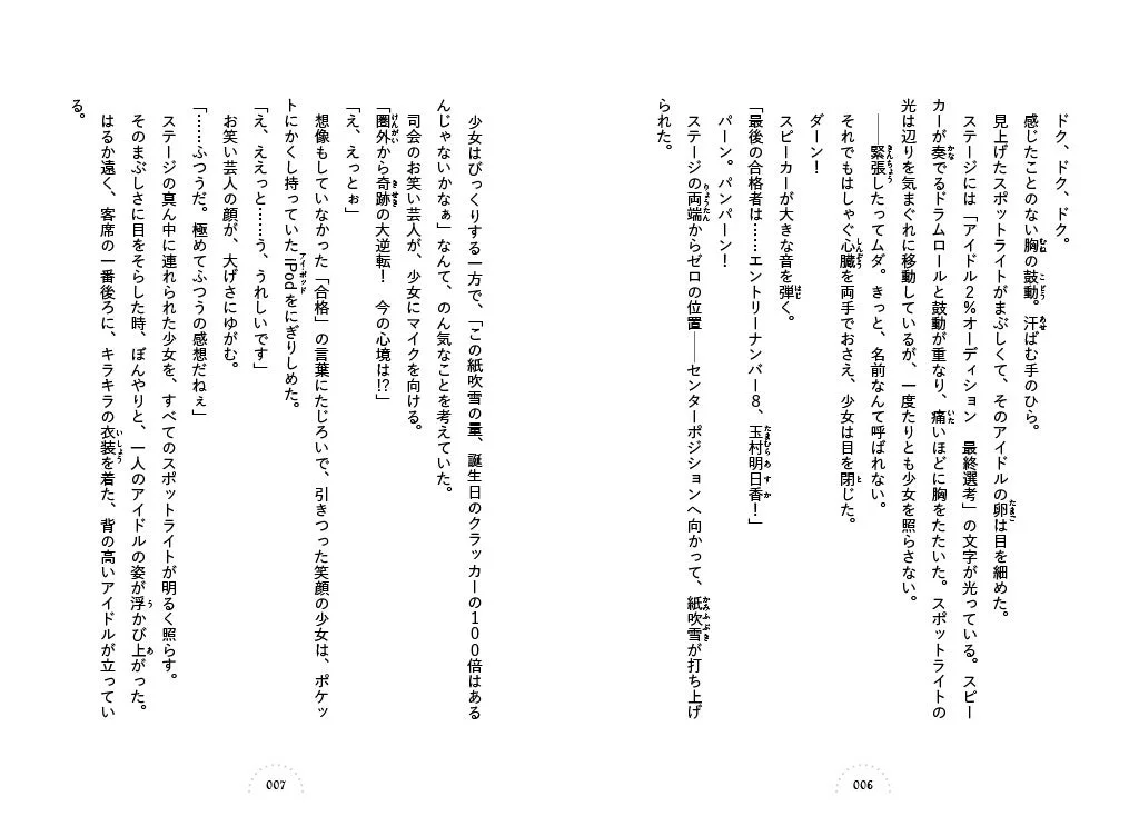 アイドルオーディションの場面