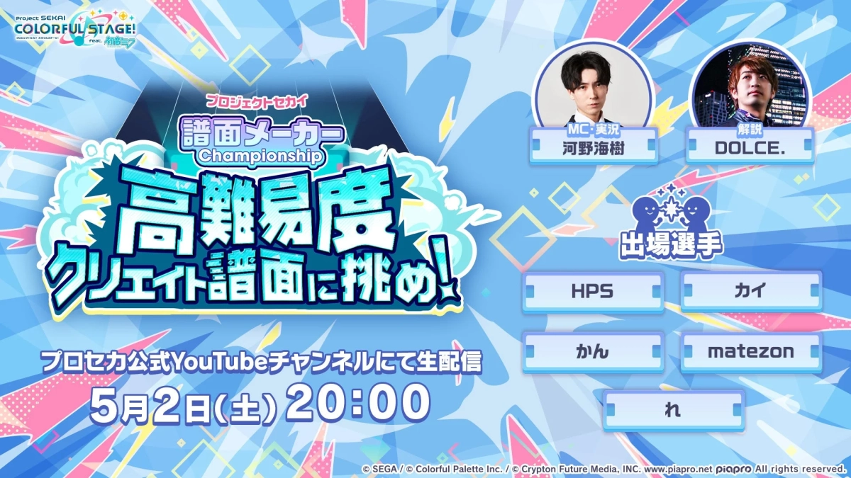 譜面メーカーChampionship