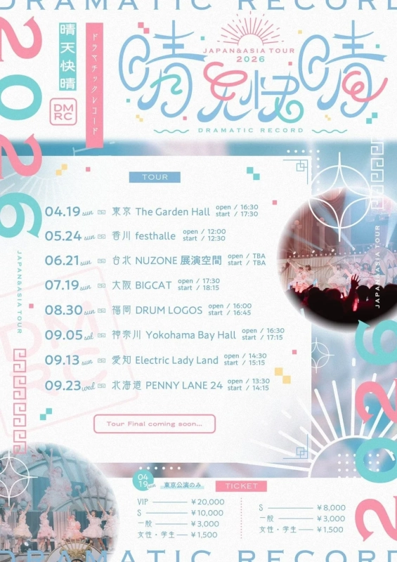 ツアー告知ポスター