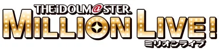 アイドルマスター ミリオンライブ！ロゴ