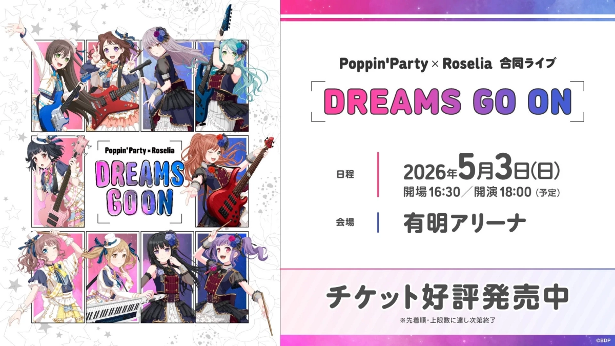 Poppin'Party × Roselia 合同ライブ DREAMS GO ON