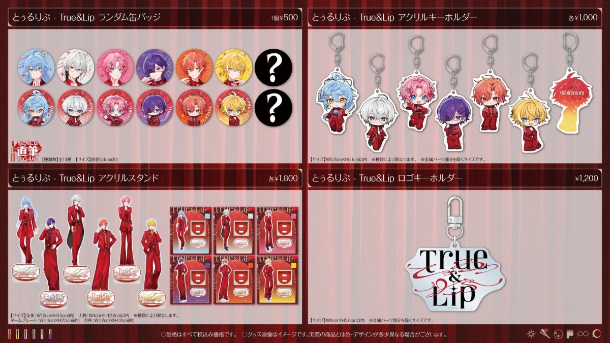 とぅるりぷ - True&Lip デビュー記念スターターグッズ