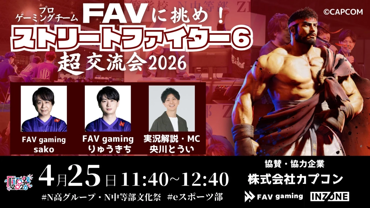 FAV gamingストリートファイター6