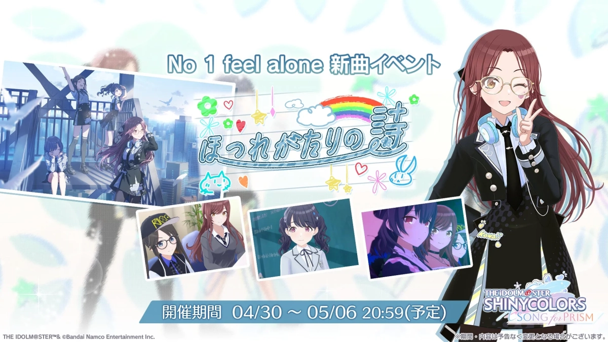 新曲イベント『ほつれがたりの詩』