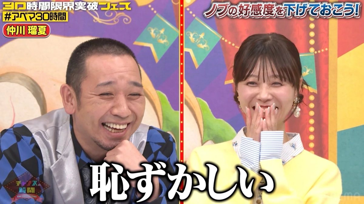 仲川瑠夏さんの暴露に恥ずかしそうなノブさん